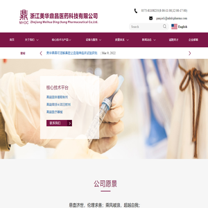 浙江美华鼎昌医药科技有限公司