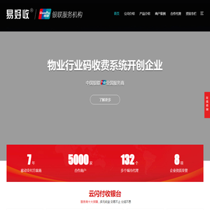 易好收 - 重庆意切电子商务有限公司官网
