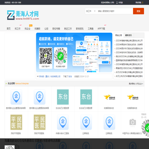 青海人才网_青海招聘网_青海省求职找工作招聘信息【官网】