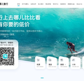 【去哪儿网】机票查询预订，酒店预订，旅游团购，度假搜索，门票预订-去哪儿网Qunar.com