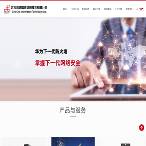 武汉信诺瑞得信息技术有限公司1