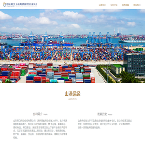 山东港口保险经纪有限公司
