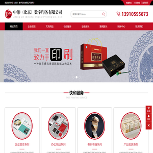 中印（北京）数字印务有限公司