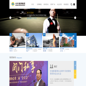 北京星牌集团
