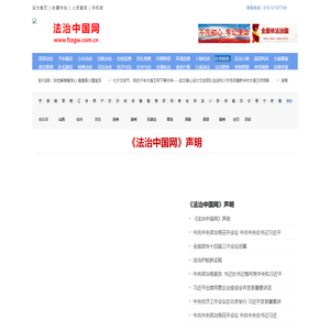 法治中国网