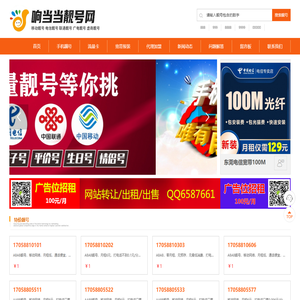 选号网_专业办理手机靓号和宽带安装业务_手机靓号网