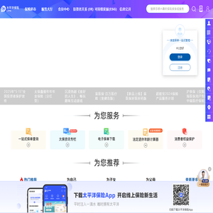 中国太平洋保险官网可购买车险、人寿保险、养老保险、意外险、重疾险、理财保险等