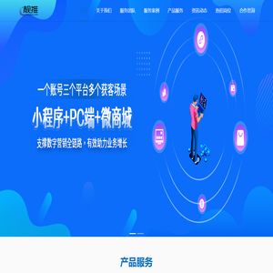 靓推云PGCMS数字化名片-首页