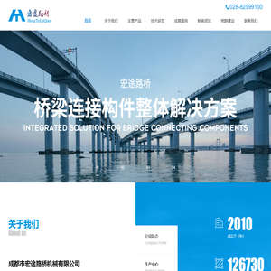 成都市宏途路桥机械有限公司-桥梁支座 ,减隔震支座, 房建支座, 桥梁伸缩装置 ,吊桥系列, 波纹管, 预应力锚具, 张拉机具
