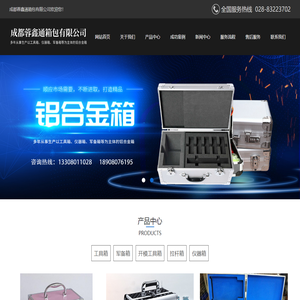 成都蓉鑫通箱包有限公司