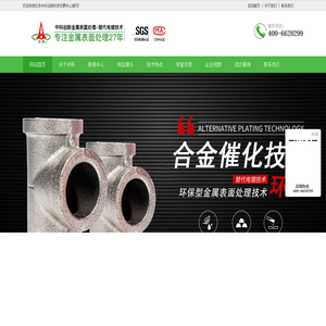 金属表面处理技术_金属表面加工新工艺-北京中科创新科技发展中心