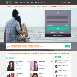 简爱网 -同城约会|情人结- 简爱交友网
