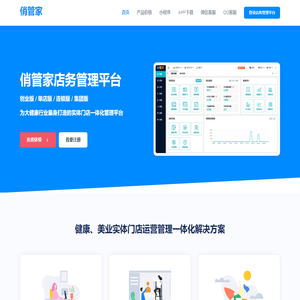 俏管家