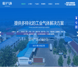 淄博桓台瑞丰气体有限公司