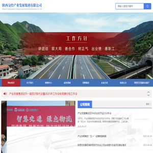 陕西交控产业发展集团有限公司