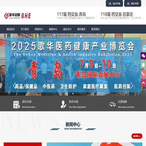 药交会|2025药交会|药交会时间|歌华药交会|