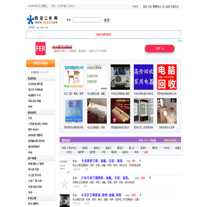 西安二手网xa2s.com-西安二手车,西安二手电脑,西安二手手机,西安二手房,西安求职,西安招聘,免费发布信息,西安二手交易网,陕西二手网