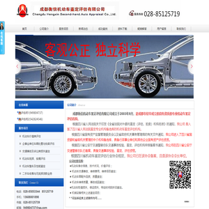 首页--成都衡信机动车鉴定评估有限公司