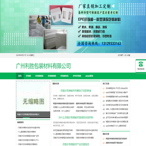 珍珠棉包装|EPE珍珠棉|珍珠棉内托|珍珠棉价格|广州利胜包装材料有限公司