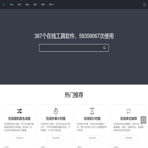 在线工具大全