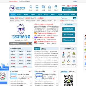 南京自学考试网-南京自考报名