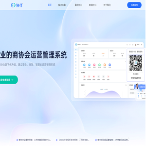 协伴云|商协会运营管理系统 - 协伴云