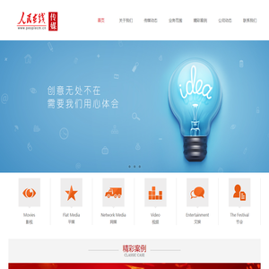 人民在线（北京）文化传媒有限公司-人民在线传媒官网