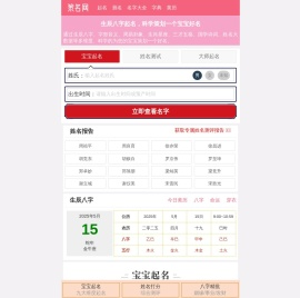 策名网 - 取名字生辰八字起名