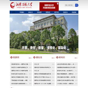 湘潭开放大学