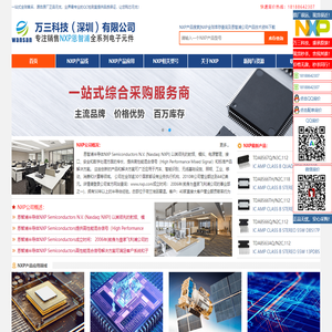 NXP授权代理_NXP中国代理商_恩智浦代理商_NXP代理_万三科技（深圳）有限公司
