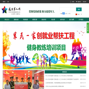 退役军人网