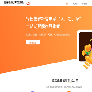 善连者赢小U企业版