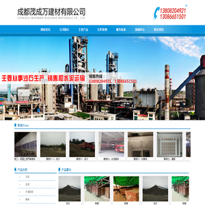 首页--成都茂成万建材有限公司