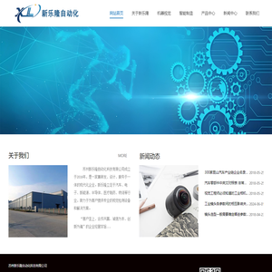 苏州新乐隆自动化科技有限公司