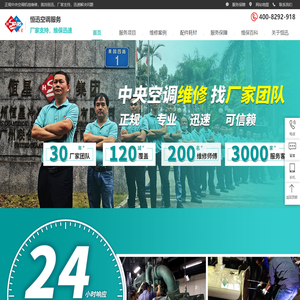 中央空调维修_压缩机维修_冷水机维保_广州恒迅空调服务有限公司