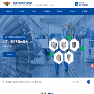 上海昶康机械设备有限公司-电子电工-高低温机组