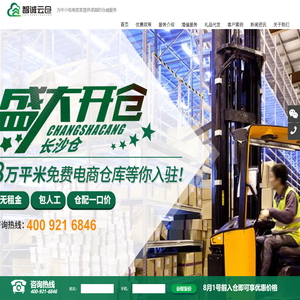 仓库外包_第三方仓储_电商仓库-智诚云仓