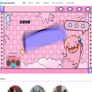 南京艾淘淘文化传媒有限公司