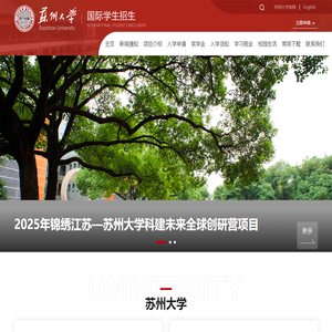 苏州大学国际学生招生网