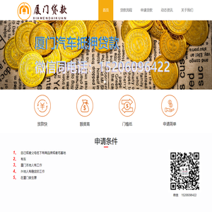 厦门汽车抵押贷款