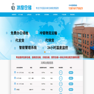 冷库出租_保鲜冷库租赁_冷冻库出租_冷库出租价格-【上海冰度仓储】-专注于低温冷库仓储租赁服务