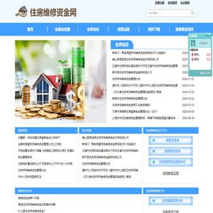住房维修资金网