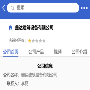 鑫达建筑设备有限公司「企业信息」-马可波罗网