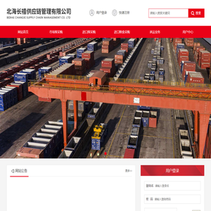 北海长禧供应链管理有限公司