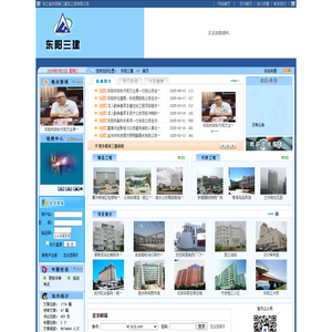 东阳三建