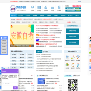 安徽自考-安徽自学考试网