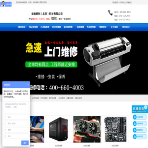 华维新创（北京）科技有限公司 _电脑维修,笔记本维修,电脑清洁,上门服务,打印机维修,数据恢复,网络布线,监控安装,IT外包,耗材采购