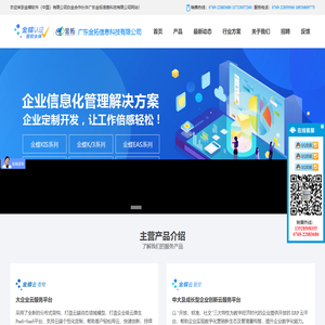 金蝶软件代理广东金拓-提供正版金蝶KIS、K3ERP、财务进销存等系列软件-金拓软件