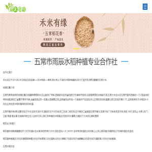 五常大米_五常稻花香大米_五常大米厂家-五常市雨辰水稻种植专业合作社