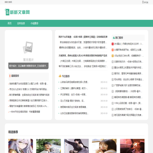 新新文章网